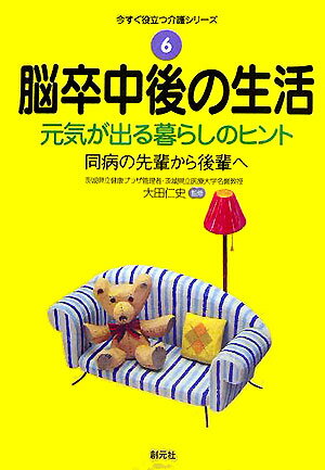 脳卒中後の生活