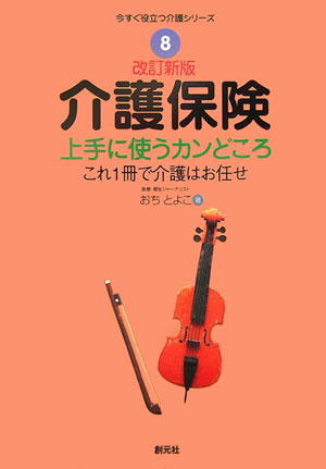 介護保険改訂新版