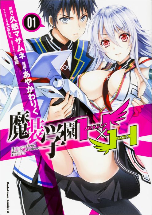 魔装学園h H 漫画 マンガペディア 魔装学園h H 漫画 マンガペディア