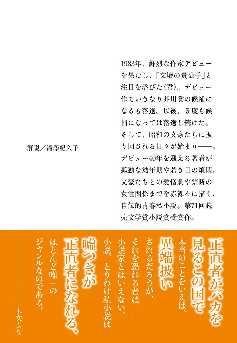 君が異端だった頃 (集英社文庫(日本)) [ ...の紹介画像3