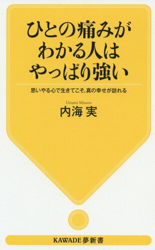 相手を思いやる気持ちを学ぶ本 おすすめ6選の表紙