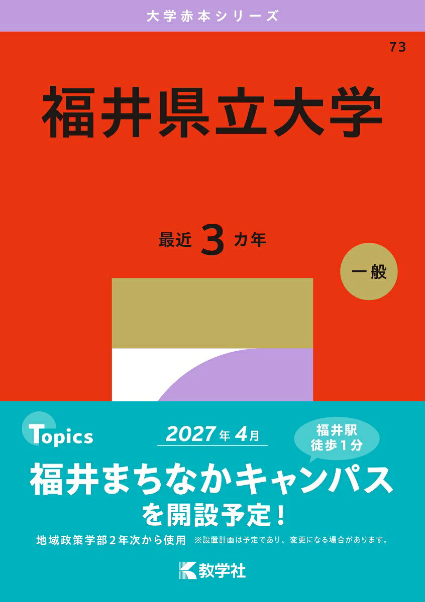 福井県立大学 書影