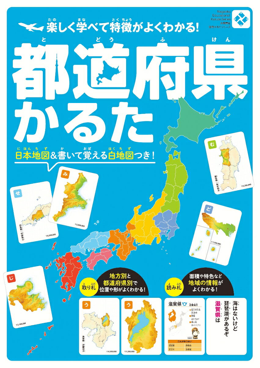 都道府県かるた 楽しく学べて特徴がよくわかる！ [ 伊藤等 ]のサムネイル
