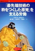 「最先端技術の粋をつくした原発」を支える労働