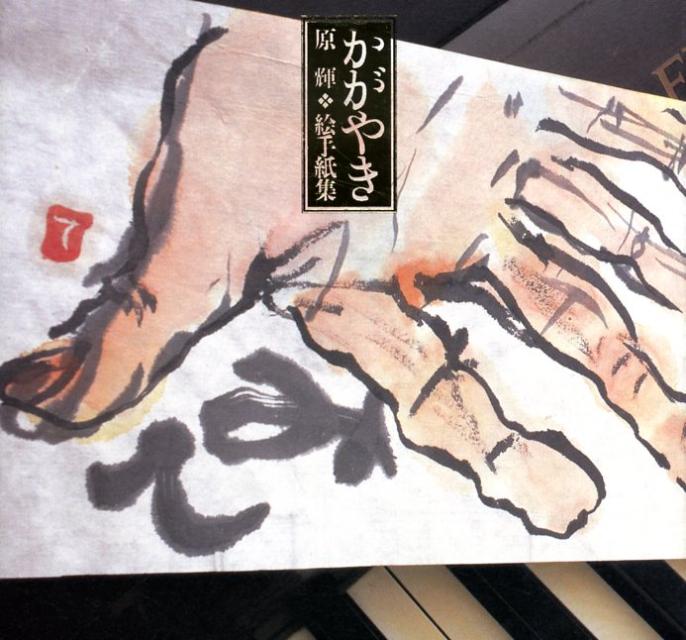 かがやき