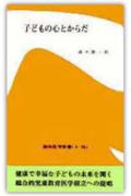 子どもの心とからだ第2版
