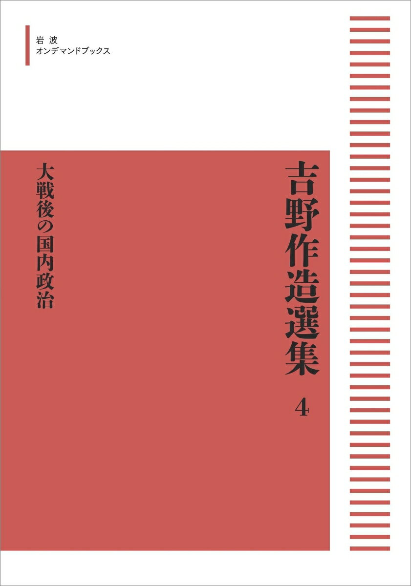 大戦後の国内政治