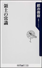 領土の常識