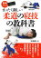 まったく新しい柔道の寝技の教科書