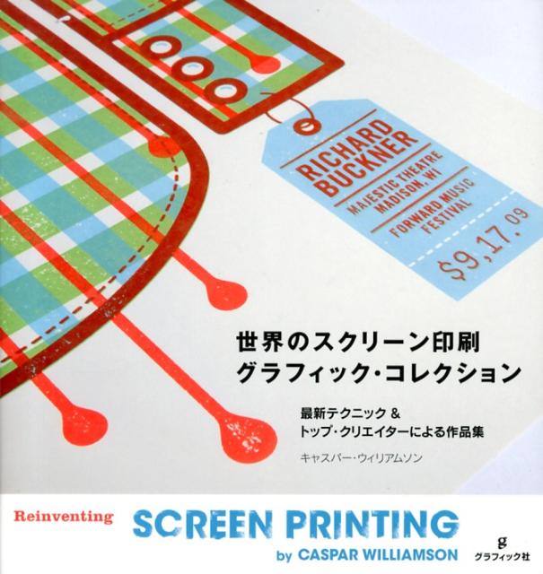 世界のスクリーン印刷グラフィック・コレクション