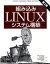 組み込みLinuxシステム構築第2版