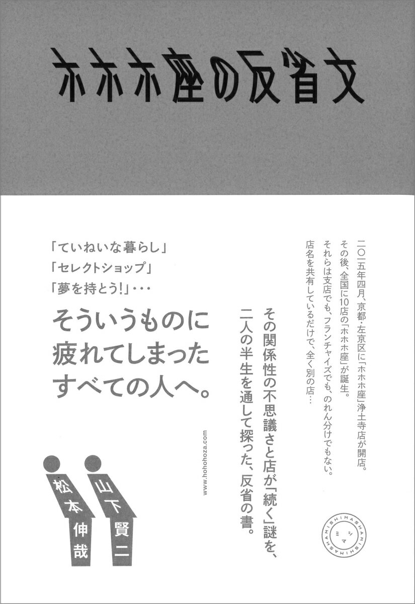 ホホホ座の反省文