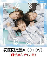 【先着特典】君のAchoo! (初回限定盤A CD＋DVD) (生写真付き)