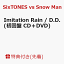 【先着特典】Imitation Rain / D.D. (初回盤 CD＋DVD) (クリアファイルーC（A5サイズ）付き) [ SixTONES vs Snow Man ]