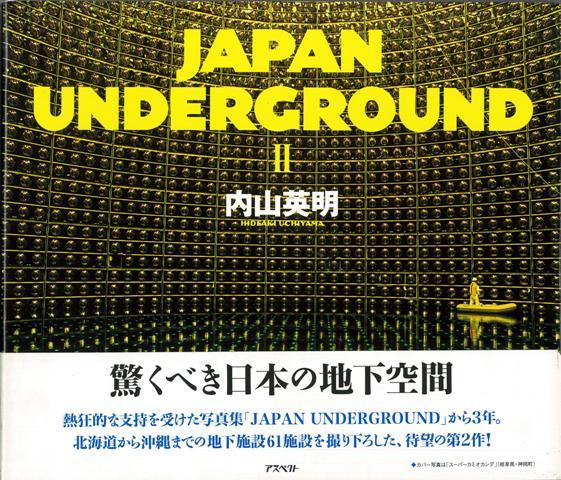 【バーゲン本】JAPAN　UNDERGROUND2