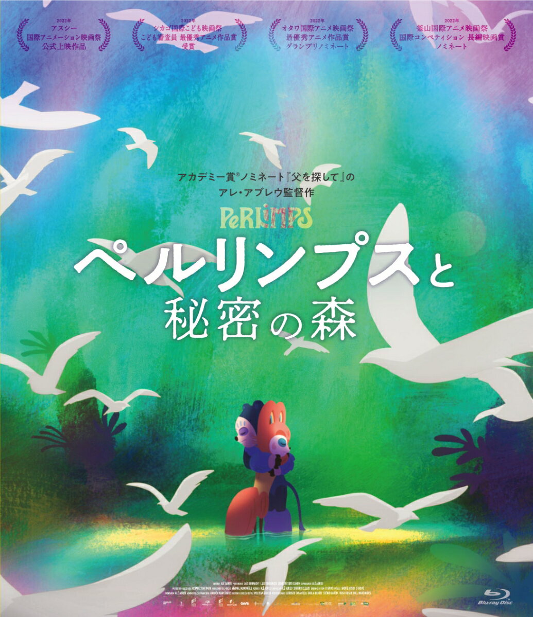 ひとりぼっちじゃないって素敵なこと

アカデミー賞&reg;ノミネート『父を探して』のアレ・アブレウ監督最新作
巨人による破壊から魔法の森を救うため、仲間と謎の「ペルリンプス」を探す旅

■アカデミー賞&reg;ノミネート『父を探して』のアレ・アブレウ監督最新作！
前作『父を探して』でスリリングな視覚表現と、大胆で斬新なストーリーで世界を驚かせ、第88回アカデミー賞&reg;長編アニメ賞に見事ノミネートしたアレ・アブレウ監督最新作！

■次世代につなげたい宝玉の1作
鮮やかな色彩美と全人類のテーマ、そして慈愛に満ちたストーリーが、見るものの心を奪う。今まさに見るべきアニメーション！

■世界の映画祭でアニメファンを虜に！
アヌシー国際アニメーション映画祭公式上映をはじめ、シカゴ国際こども映画祭最優秀アニメ作品賞受賞など世界の映画祭で観客を魅了！

■絶賛のコメントの嵐！
・まばゆい色彩に何度も目を奪われる。ふたりの主人公の愛くるしさと、今そこにある待ったなしの問題とが、葛藤する。
その先に、子どもたちへのやさしさが溢れている。　-細田守（アニメーション映画監督）
・エキサイティングな監督による美しい映画だ。ビジュアルとアニメーション、そしてタイムリーな物語が素晴らしい。
　平和への願いや、自然への思いやりを若い観客はもちろん、そうでない観客にも思い出させてくれるだろう。
　-トム・ムーア（『ウルフウォーカー』監督）
・子どもたちへのまばゆいばかりのラブレター。芸術的な野心と視覚的な複雑さを持つ映画。-Variety

他絶賛コメント多数！

※収録内容は変更となる場合がございます。