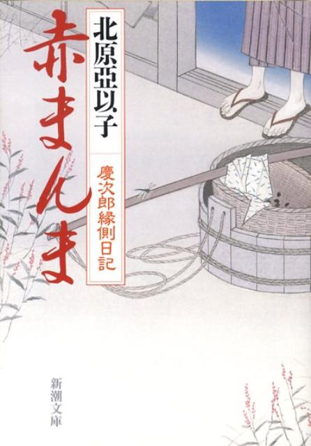 赤まんま