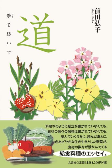 道