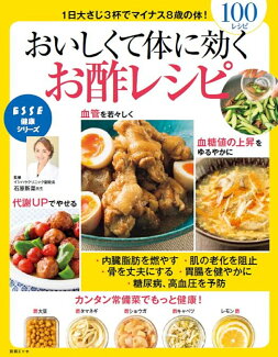 おいしくて体に効くお酢レシピの表紙
