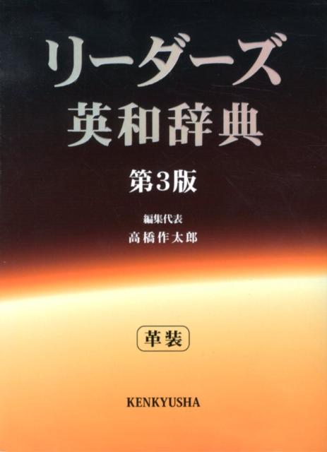 現代英語を的確に反映した２８万項目、全面改訂版。