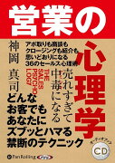 売れすぎて中毒になる営業の心理学