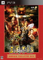 三國志 13 30周年記念 TREASURE BOX PS3版の画像