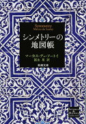 シンメトリーの地図帳