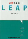 必携英単語LEAP [ 竹岡広信 ]