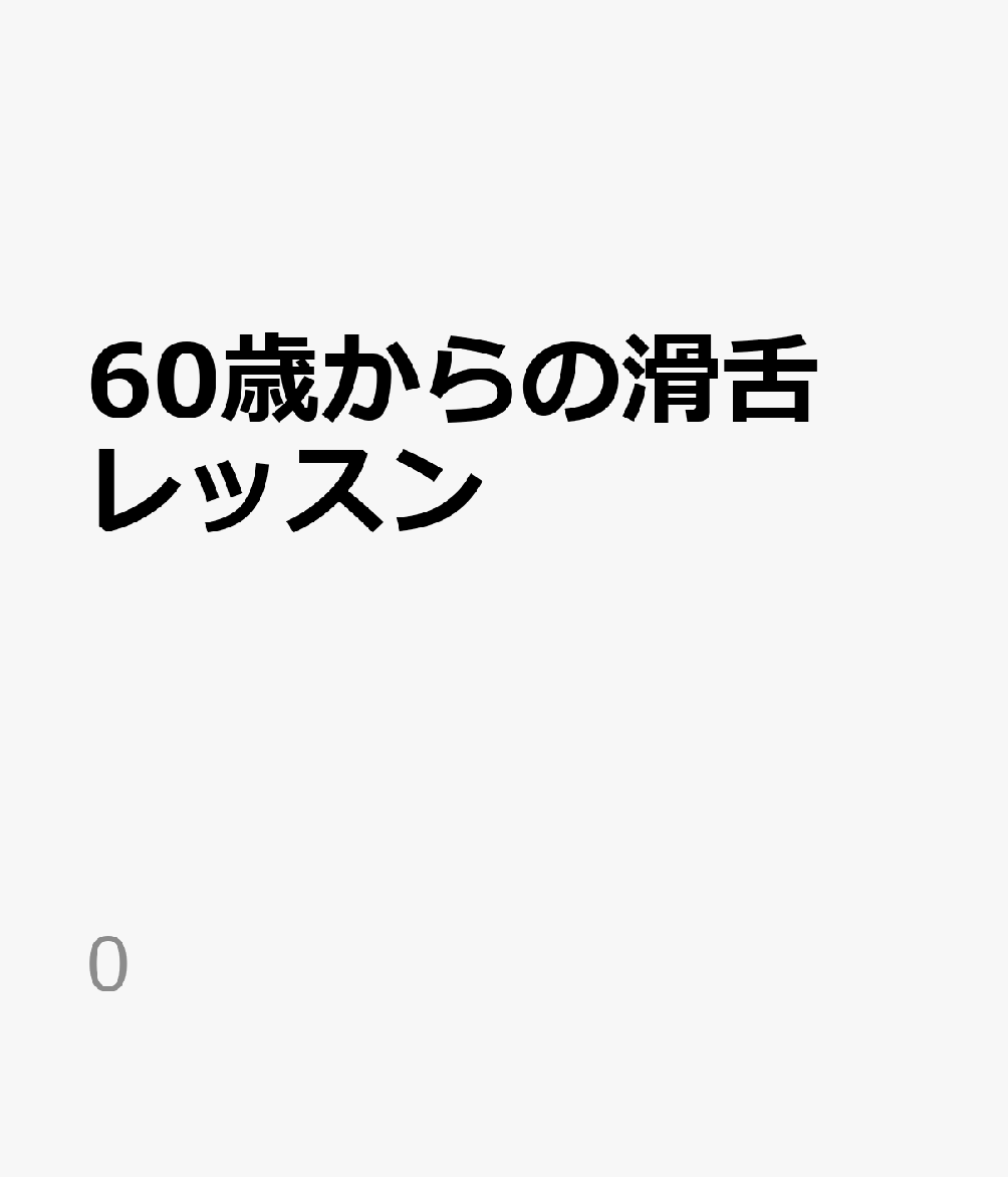60�Ф���γ����å���