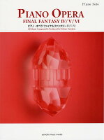 ピアノソロ ピアノ・オペラ ファイナルファンタジー IV / V / VI