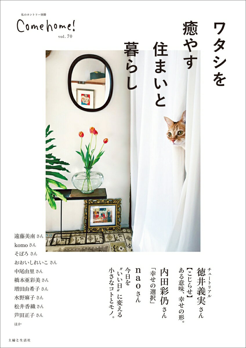 Come home vol.70 ʻΥȥ꡼̺ [ ޤ餷λԽ ]