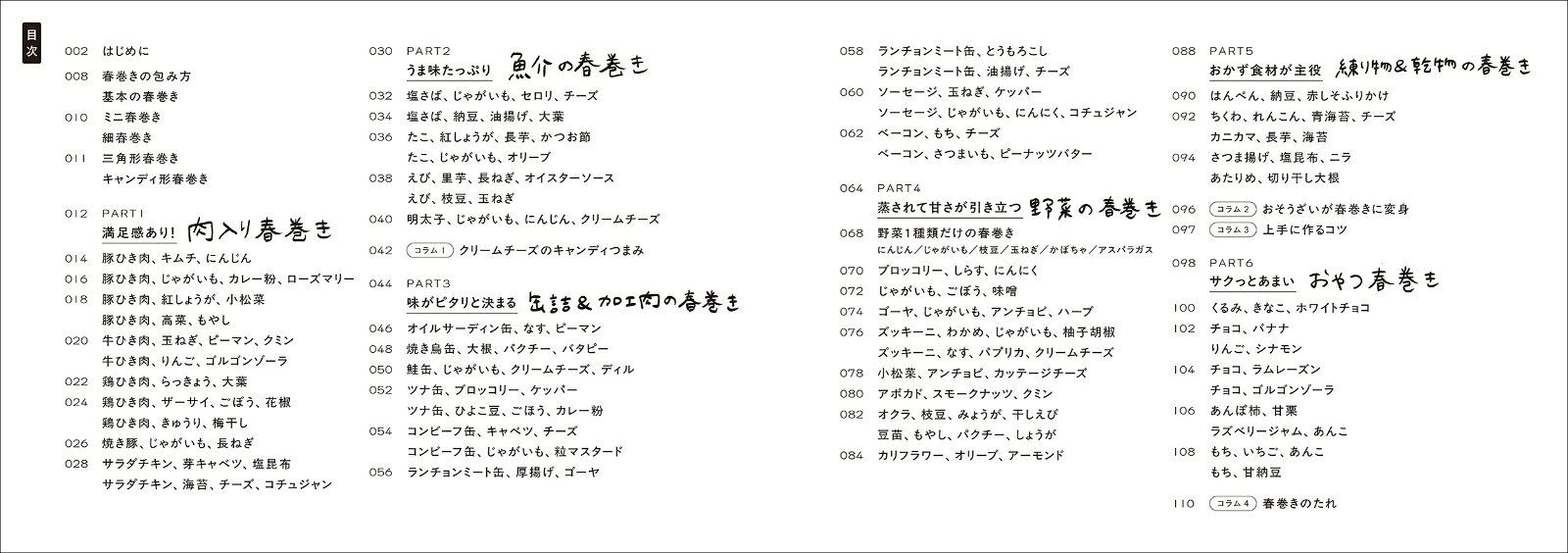 エブリデイ春巻き 具材は切るだけ＆レンチンでOK [ 夏井 景子 ]