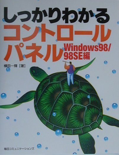 しっかりわかるコントロールパネル