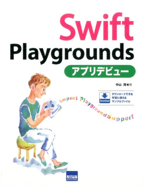 「Ｓｗｉｆｔ言語入門」とその姉妹編「Ｓｗｉｆｔアプリ開発入門」、「Ｓｗｉｆｔ　Ａｐｐｌｅ　Ｗａｔｃｈアプリ開発入門」、「Ｓｗｉｆｔ　Ｍａｃアプリ開発入門」に続く５作目。Ｓｗｉｆｔ　ＰｌａｙｇｒｏｕｎｄｓによるｉＰｈｏｎｅアプリ開発の学習方法を説明した入門書。白紙の状態からコードを入力して教材アプリを作成していく例を多数説明している。