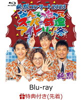 【先着特典】純烈コンサート 2023 なんてったってスーパー銭湯アイドル〜冬〜【Blu-ray】(マグネット)