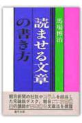 読ませる文章の書き方