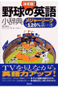 野球の英語小辞典