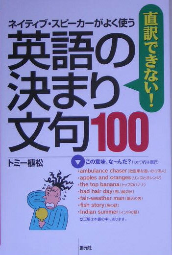 直訳できない！英語の決まり文句100