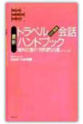 最新トラベル6か国語会話ハンドブック