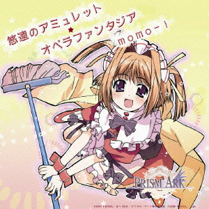 「プリズム・アーク」オープニング主題歌?悠遠のアミュレット／エンディングテーマ?オペラファンタジア  ...