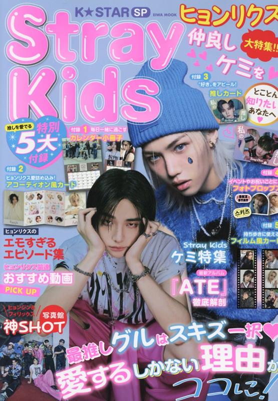 K☆STAR Stray Kids SP (EIWA MOOK)