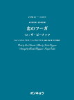 恋のフーガ 女声3部合唱・混声4部合唱 （合唱ピース） [ ザ・ピーナッツ ]