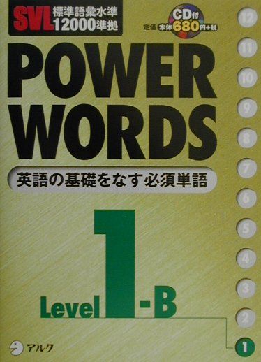 Power　words（level　1B）