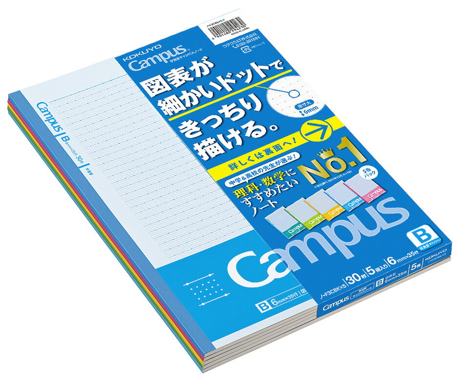 コクヨ キャンパスノート ドット入り理系線 B罫 5色パック B5 ノーF3CBKNX5