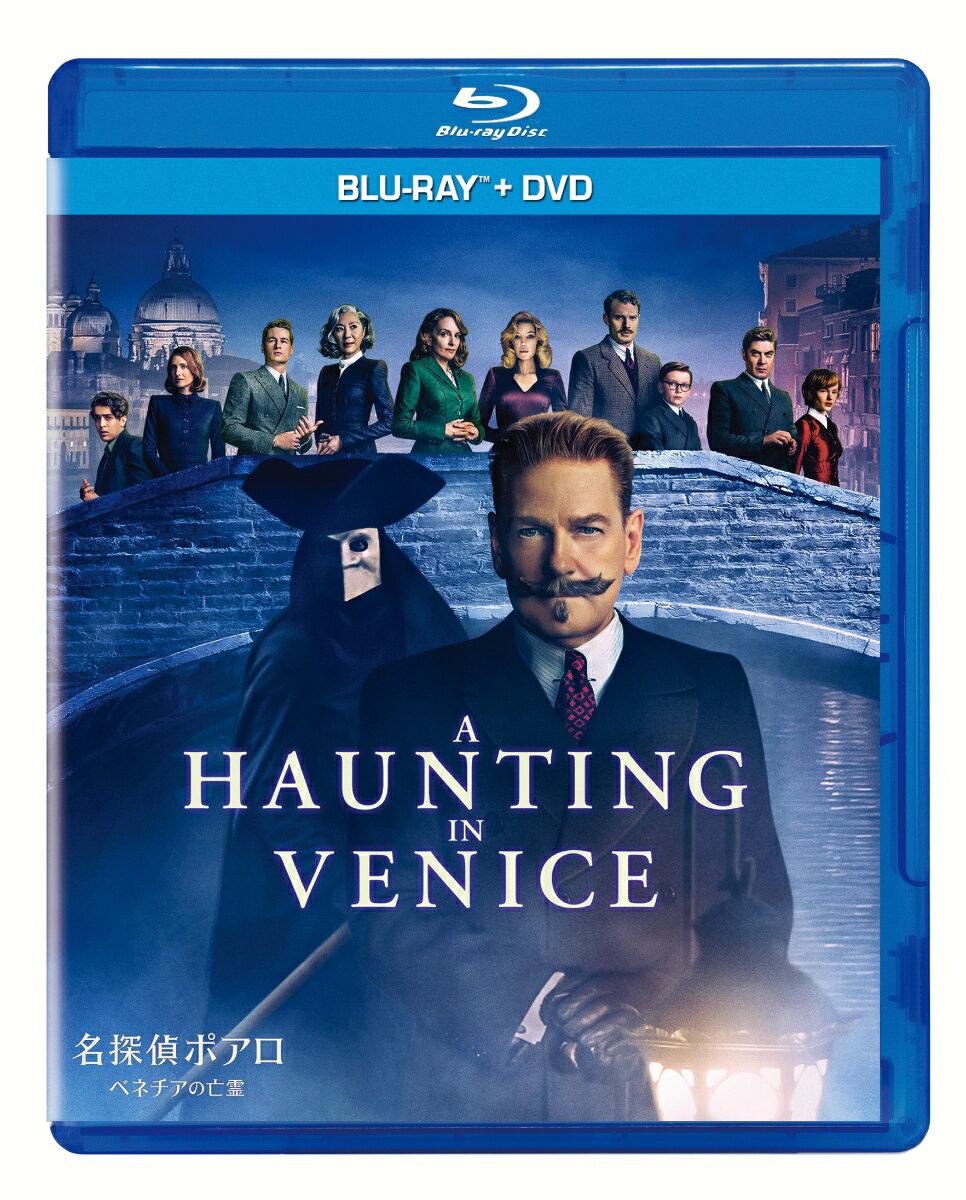名探偵ポアロ：ベネチアの亡霊 ブルーレイ+DVDセット【Blu-ray】