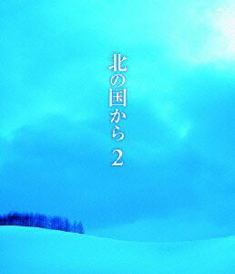 北の国から 2【Blu-ray】 田中邦衛