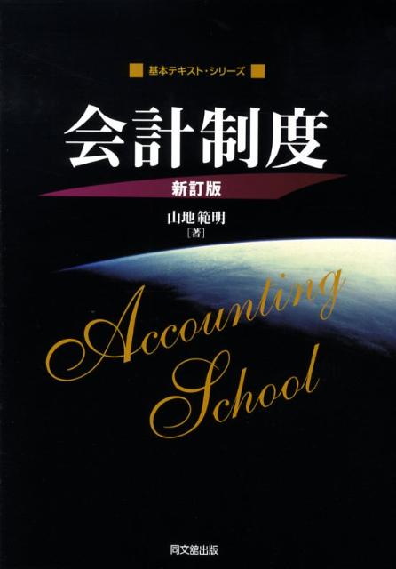 会計制度新訂版