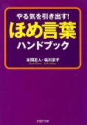 ほめ言葉ハンドブック