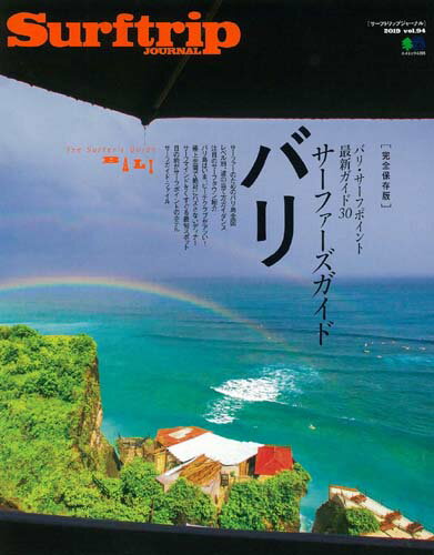 サーフトリップジャーナル（vol．94）