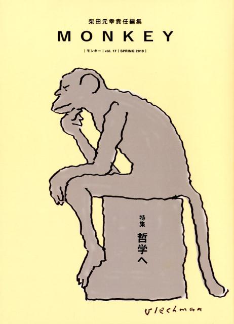 MONKEY（Vol．17 2019 SPR）